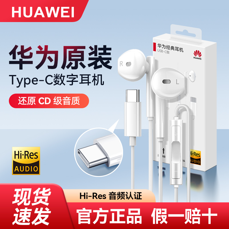 华为type-c耳机原装正品cm33耳机