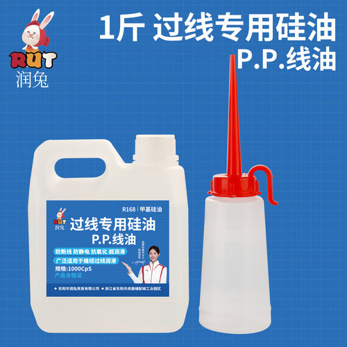 rut润兔硅油缝纫线油 201甲基硅油缝纫过线进口防断线油PP润滑油