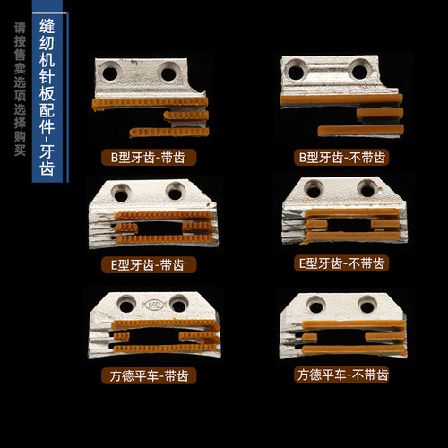 方德电脑平车胶牙带齿