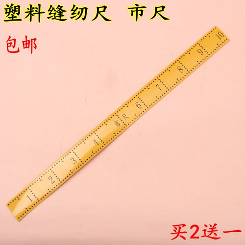 塑料裁剪家用缝纫diy工具衣尺