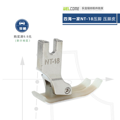 日本进口材质塑料压脚平车压脚皮