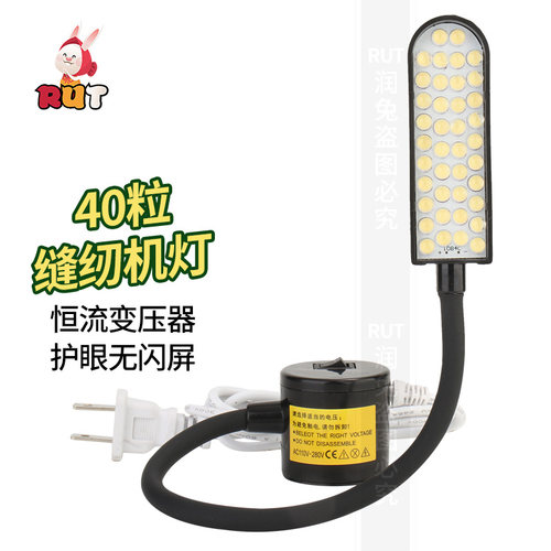 RUT缝纫机灯可调亮度磁铁家用