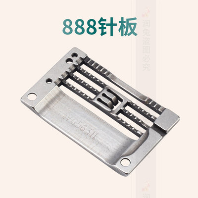 星菱888三针五线VG56311针板