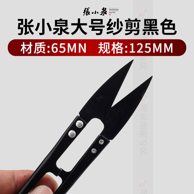 张小泉纱剪黑色小剪刀缝纫机纱剪图片