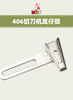 大宇DAYU406平车马王带拉筒 关西 森本耳仔筒 裤盼拉筒