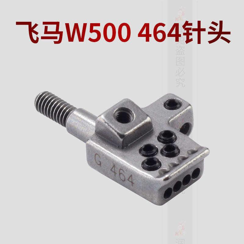 绷缝机W500-G464针头  四针六线大方头冚车针夹头464,居家布艺,其他/配件/DIY/缝纫,淘宝优惠券,粉丝福利购,淘宝优惠卷