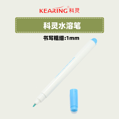科灵水溶笔蓝色白色水解笔