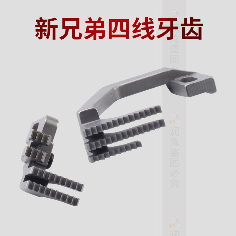 新兄弟四线牙齿s19217 s19240拷边机牙齿 送布牙锁边机包缝机牙齿,居家布艺,其他/配件/DIY/缝纫,淘宝优惠券,粉丝福利购,淘宝优惠卷