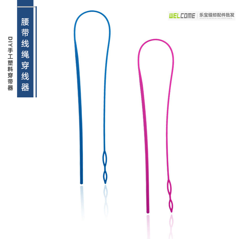 塑料穿带器穿松紧带工具