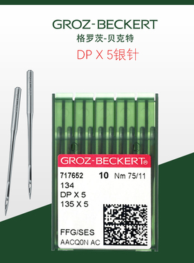正宗德国格罗茨双针车高车罗拉套结车DP*5 DPX5机针工业缝纫机针