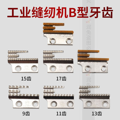 金鸽牌平车B型牙齿同步车牙齿