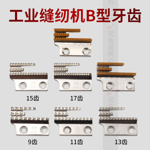 金鸽牌平车B型牙齿同步车牙齿