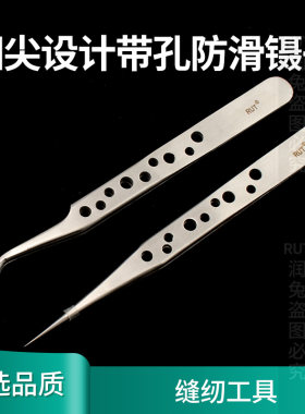 RUT RUT 9孔高精密不锈钢镊子手机维修细尖头睫毛夹子挑毛工具