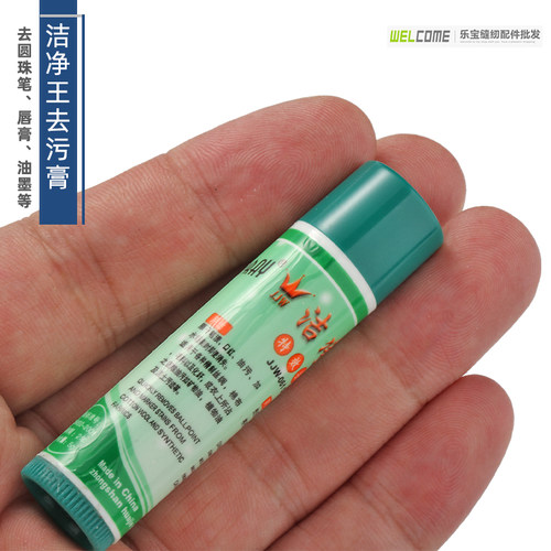正宗洁净王去污膏超强圆珠笔