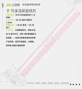 B95内置刻度式服装放码尺 对照打板裁缝尺 打样尺 服装设计制作