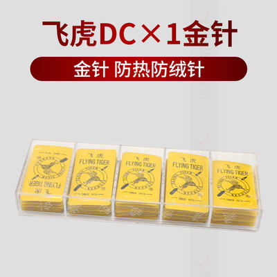 飞虎DCX1金针拷边机镀钛金针四线锁边机电脑包缝码边机打边车机针