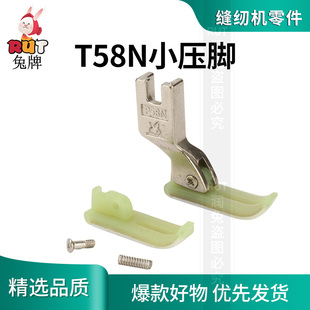 金丝兔平车拉链小压脚0.3压脚T58N塑料压脚皮牛津压脚底板