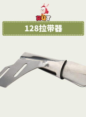 大宇DAYU128平车双针车直条拉带器 同步车制带拉筒环口四折双包器