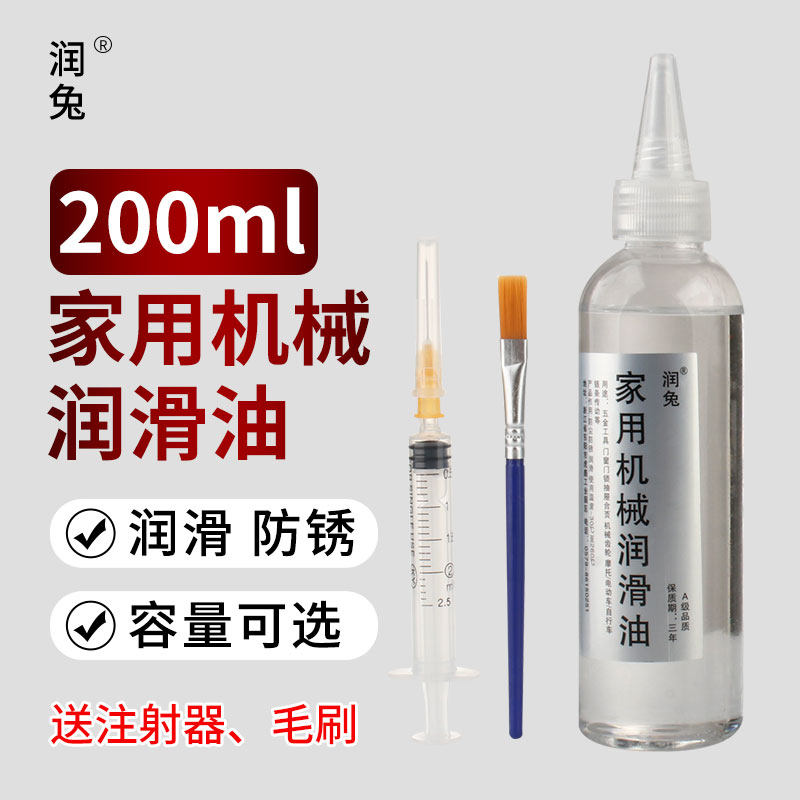 润兔家用润滑油机械多功能门锁眼合页链条轴承防锈缝纫机油,自行车/骑行装备/零配件,润滑油,淘宝优惠券,粉丝福利购,淘宝优惠卷