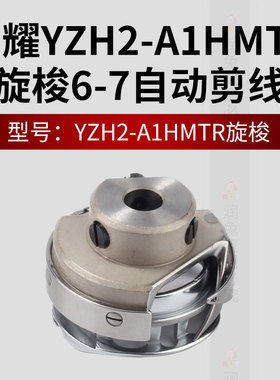 勇耀A1HMTR旋梭B1HTR 6-5 6-7自动剪线电脑同步车模板机 花样机