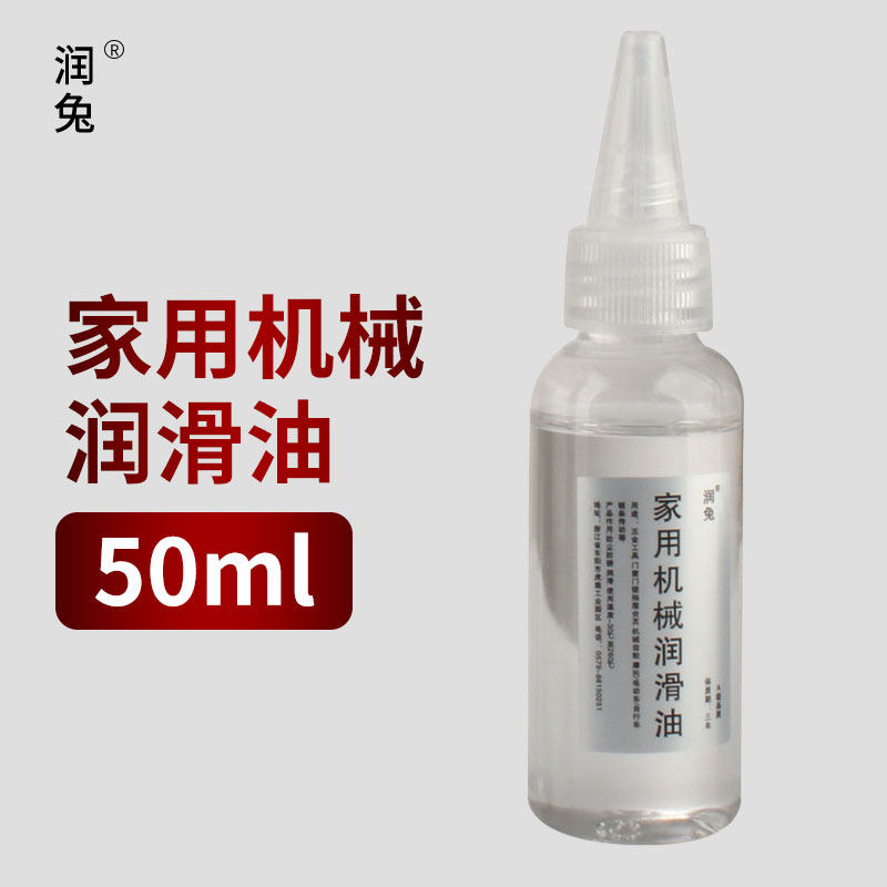 润兔家用机械润滑油小瓶装窗合页门锁孔链条齿轮小五金防锈剂,工业油品/胶粘/化学/实验室用品,工业润滑油,淘宝优惠券,粉丝福利购,淘宝优惠卷