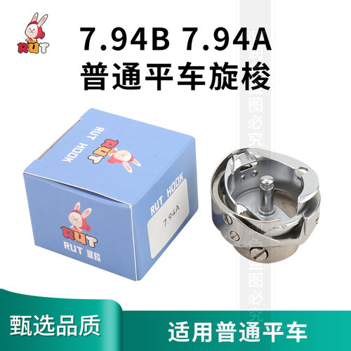 RUT牌7.94B小旋梭平车旋梭