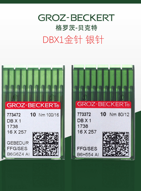 德国进口格罗茨机针DB×1防热镀钛针金针RUT兔平缝车电脑平车针