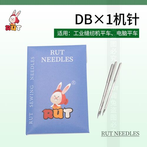 RUT兔平车机针DB*1电脑平车机针