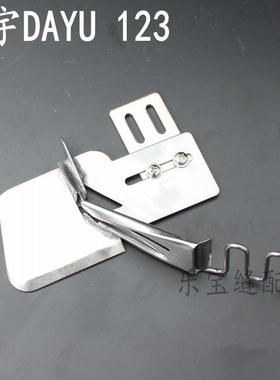 大宇牌DAYU123环口包边器曲咀包边筒 45度双折边环拉筒 平车拉筒