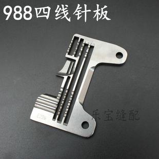 988四线针板E229 银箭988 四线拷边车锁边机针板 打边机针板