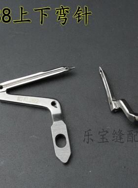 银箭988上下弯针  拷边机下弯针 LP226 KL202包缝机上弯针锁边机