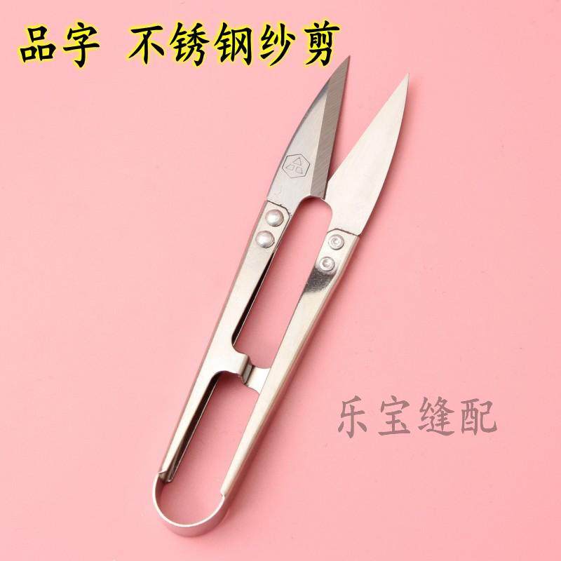 品字不锈钢纱剪线头剪刀