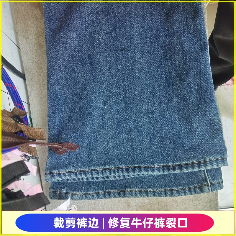 裁缝店裁裤边长短原边普通边换牛仔裤按扣修补牛仔裤裤洞换拉链 - 实物图