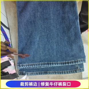 裁缝店裁裤边长短原边普通边换牛仔裤按扣修补牛仔裤裤洞换拉链