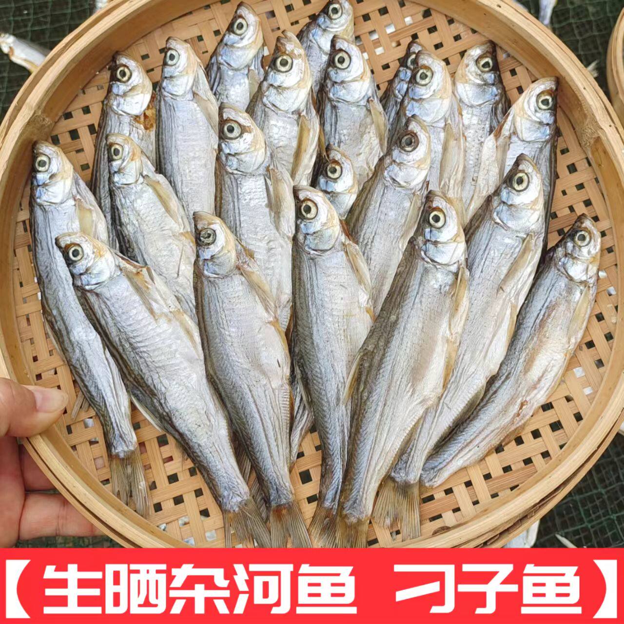 三梓鱼哥【生晒大条杂鱼干】万绿湖淡水无盐河鱼干仔刁子翘嘴白条