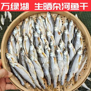 三梓鱼哥【生晒大条杂鱼干】万绿湖盐味咸鱼干仔刁子鱼翘嘴白条