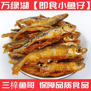三梓鱼哥【香脆即食河鱼干】河源万绿湖零食酥口淡水小鱼干仔香辣