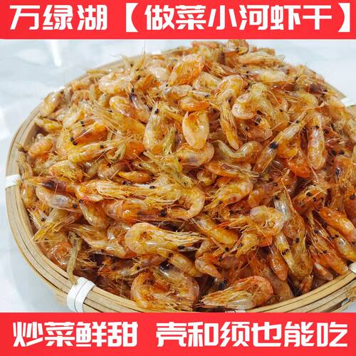 三梓鱼哥油炸河虾干万绿湖做菜