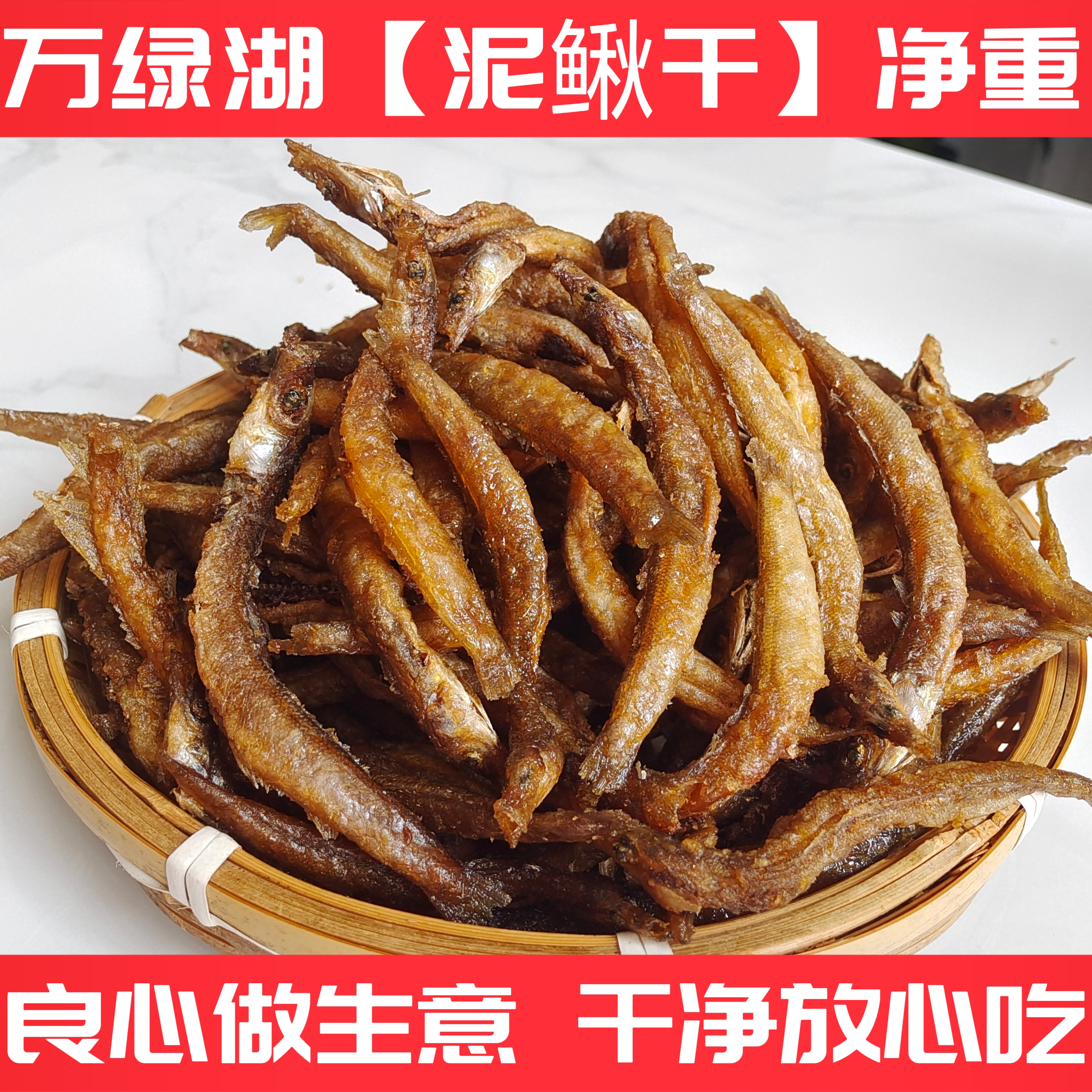 三梓鱼哥【泥鳅干】万绿湖鱼干仔河鲜油炸即食做菜香辣椒盐孜然味