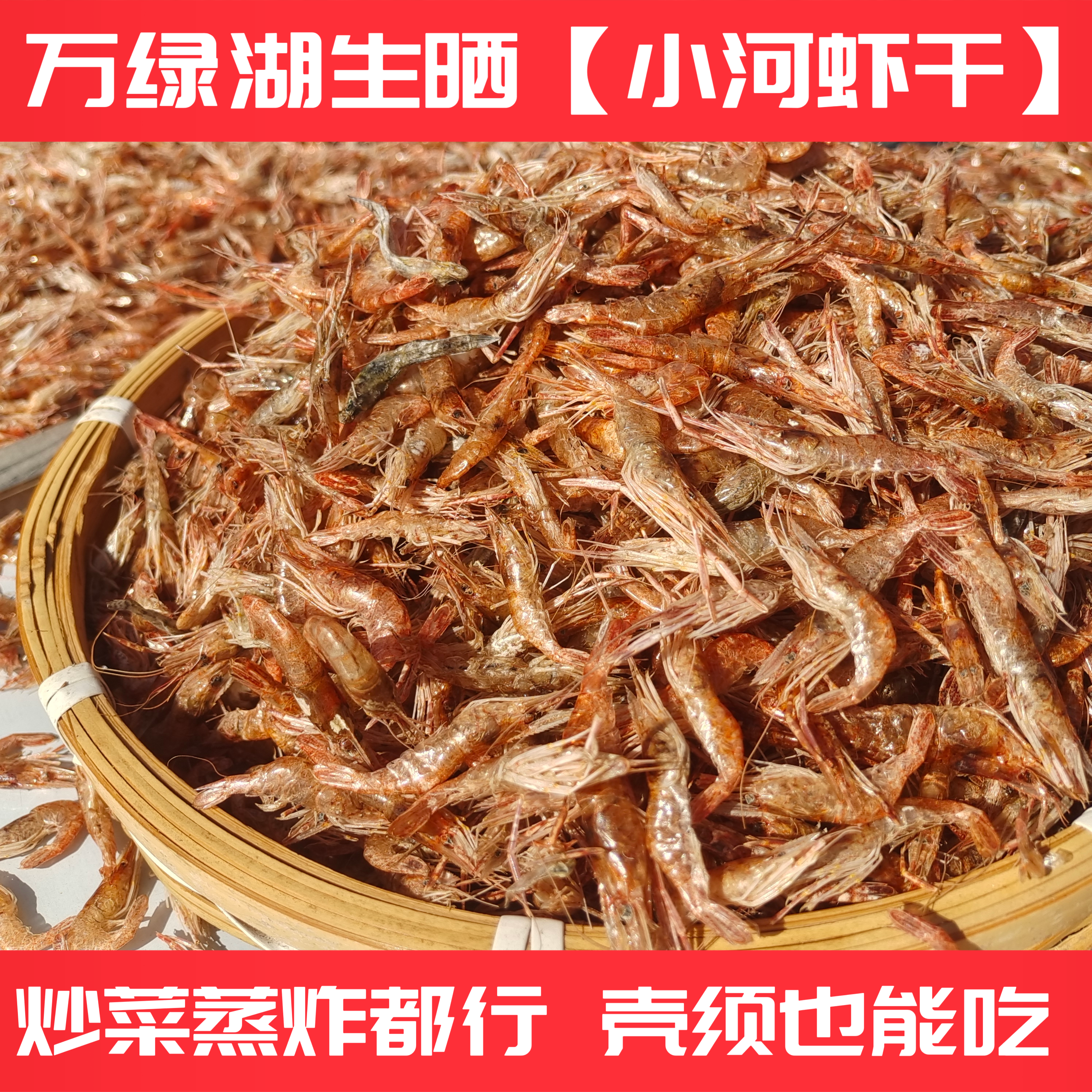 三梓鱼哥【生晒小河虾】河源万绿湖鱼干仔太阳晒干淡口不添加盐油