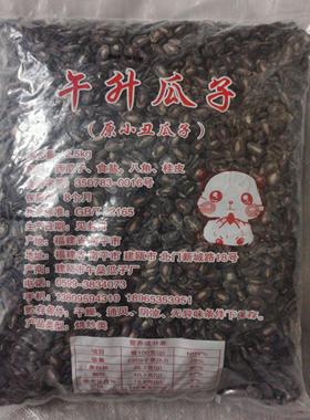 建瓯瓜子午升原小丑水煮瓜子闽北风味5斤建瓯原厂发货 25 年新瓜