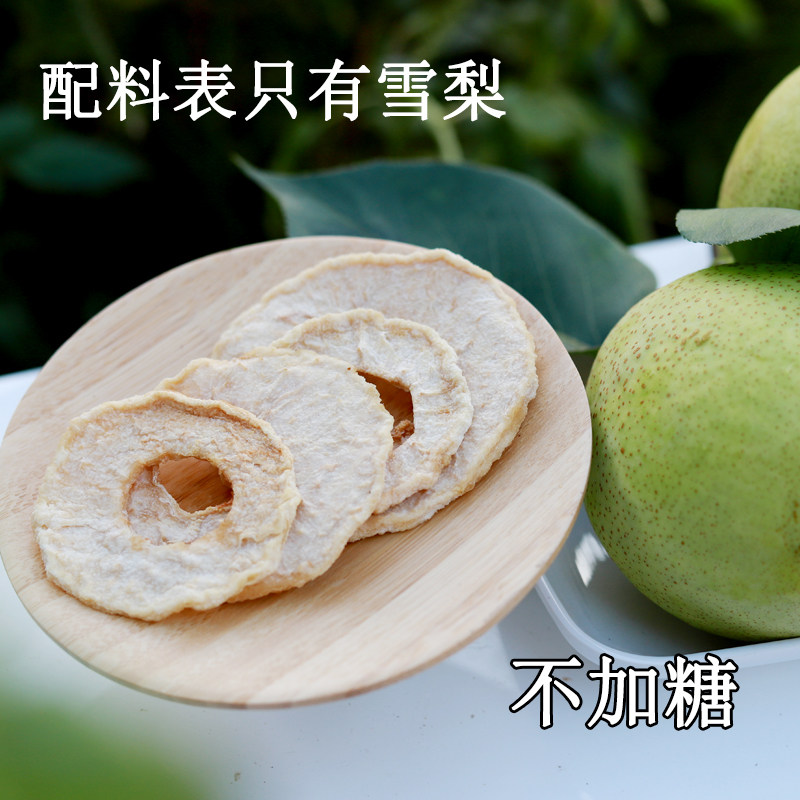原味高原金花雪梨干梨香味十足不加糖不加色素 水果干零食80g