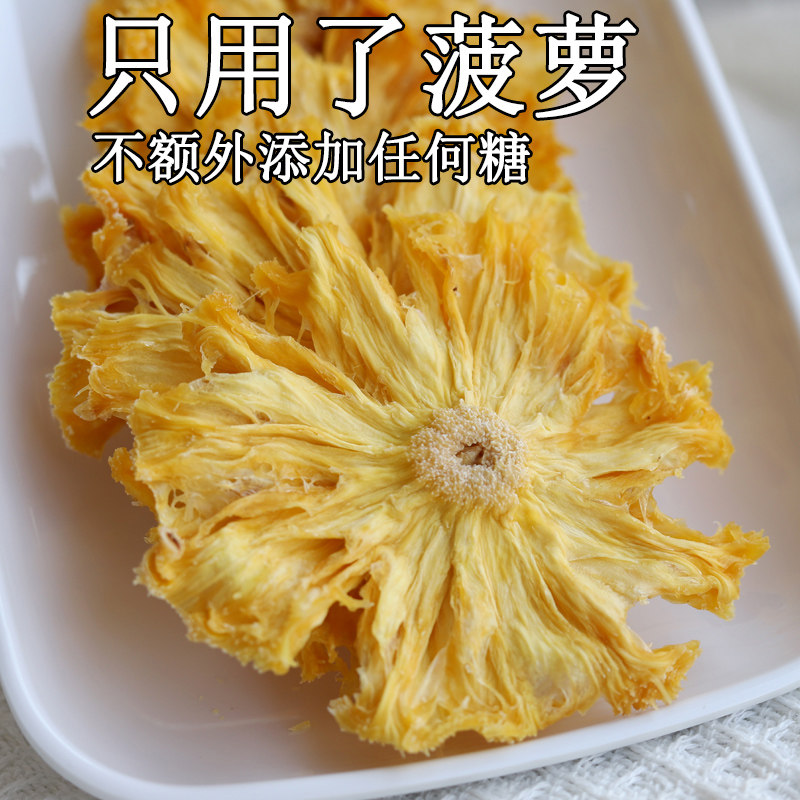 不加糖酸甜菠萝干水果干新鲜纯风干香甜凤梨干原味零食