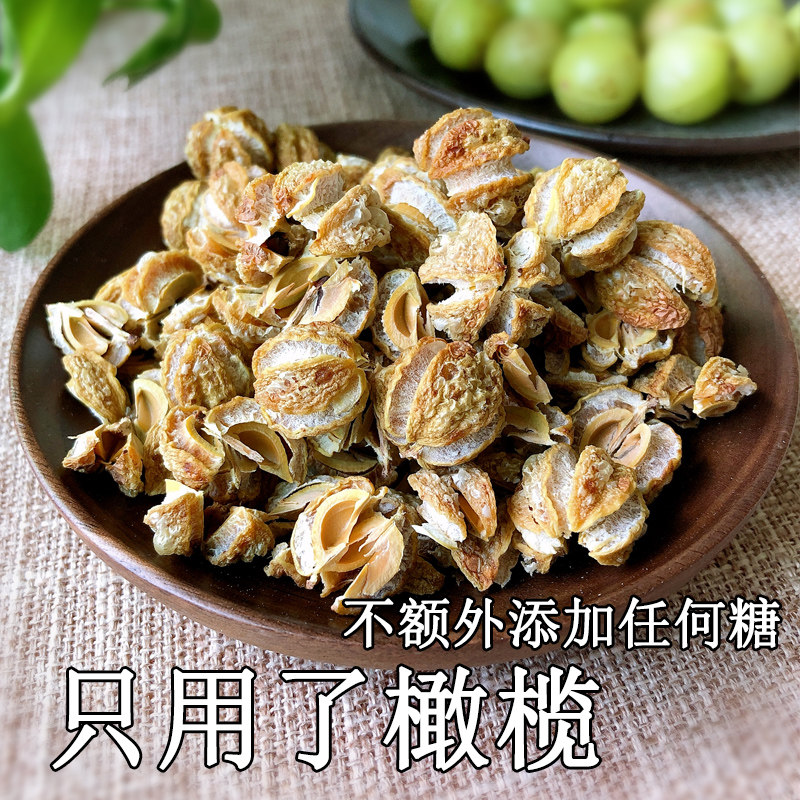 不加糖原味纯橄榄干不熏硫纯风干的余甘果泡水自然生长油甘
