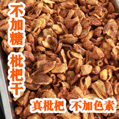 真枇杷干米易不加糖0添加水果干泡水不加色素干吃孕妇小孩琵琶干