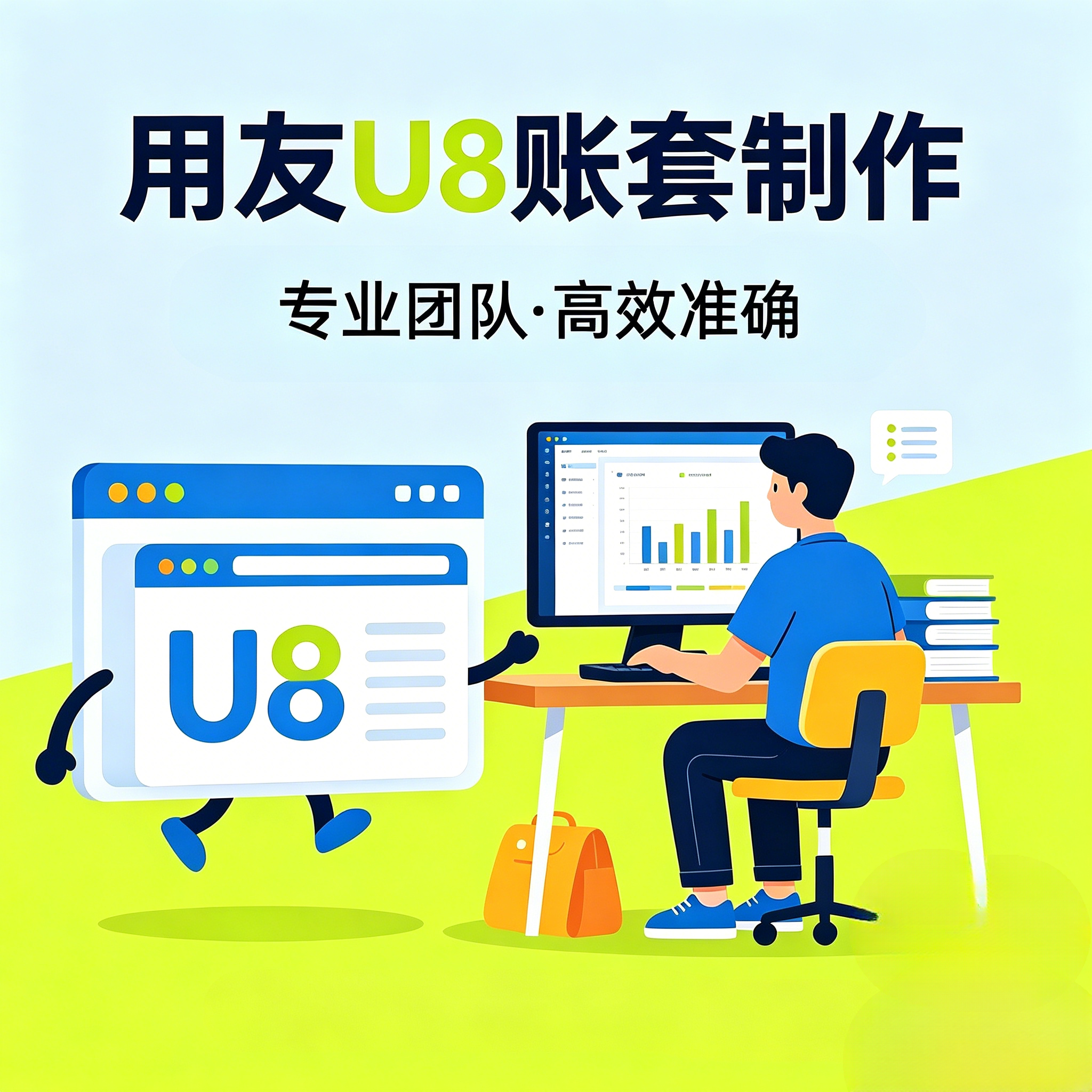 用友 U8 账套作业成品 会计信息系统实训账套制作 电算化作业全套图片