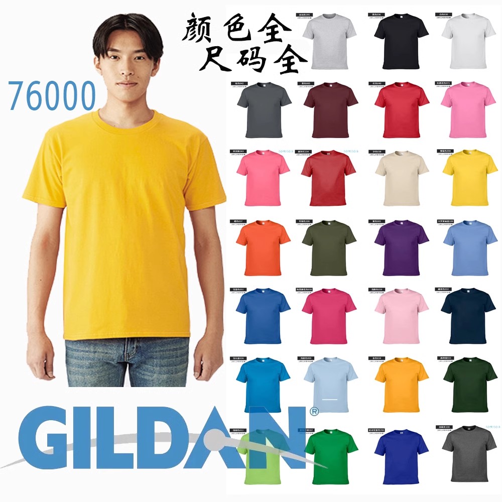纯棉T恤短袖圆领空白衫班衫定制丝印LOGO刺绣GILDAN吉尔丹76000