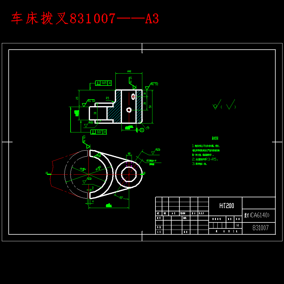 CA6140车床拨叉831007的加工工艺及铣/车夹具设计含4张CAD图