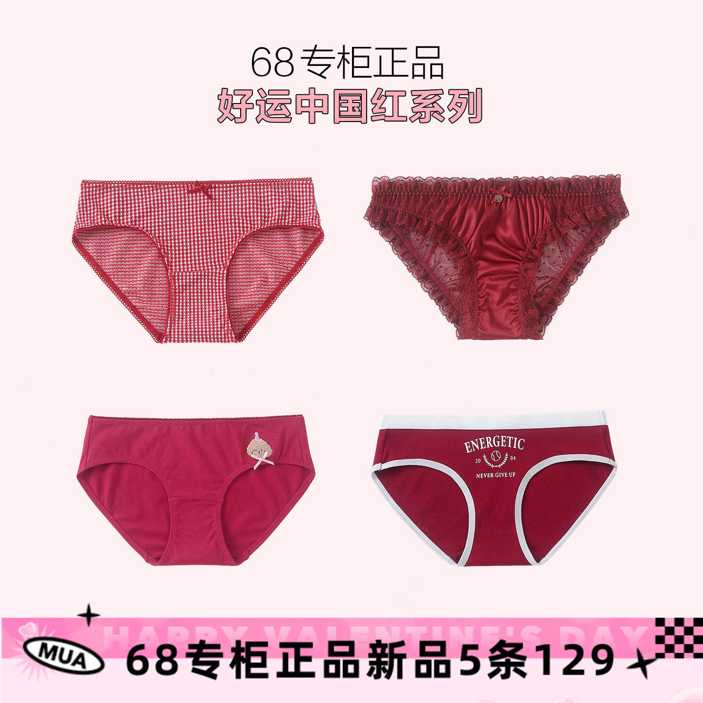 5条129元 68专柜正品新款本命年结婚红色女士内裤纯棉裆好运短裤,女士内衣/男士内衣/家居服,女三角裤,淘宝优惠券,粉丝福利购,淘宝优惠卷