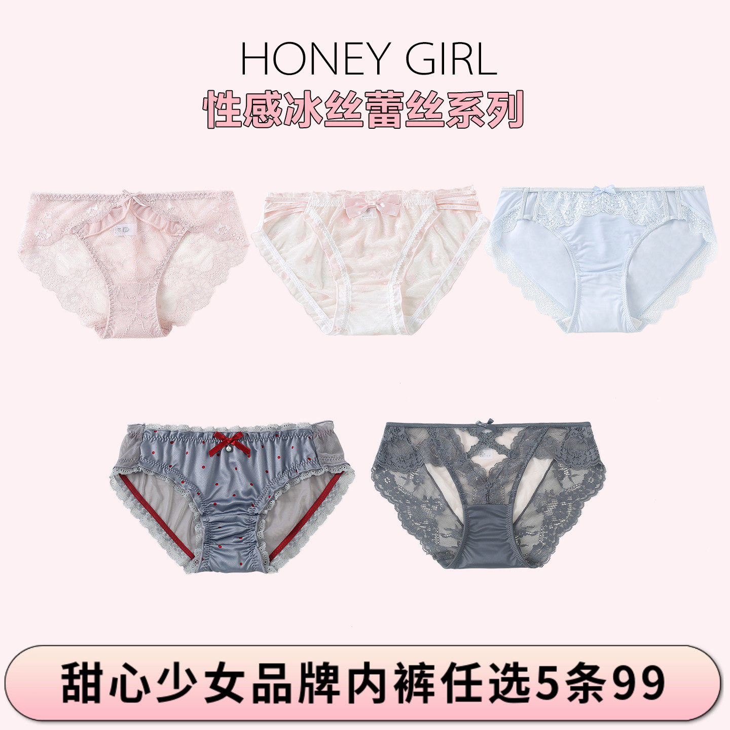 5条99元 性感蕾丝冰丝莫代尔棉质网纱抑菌棉裆女士内裤三角底裤女